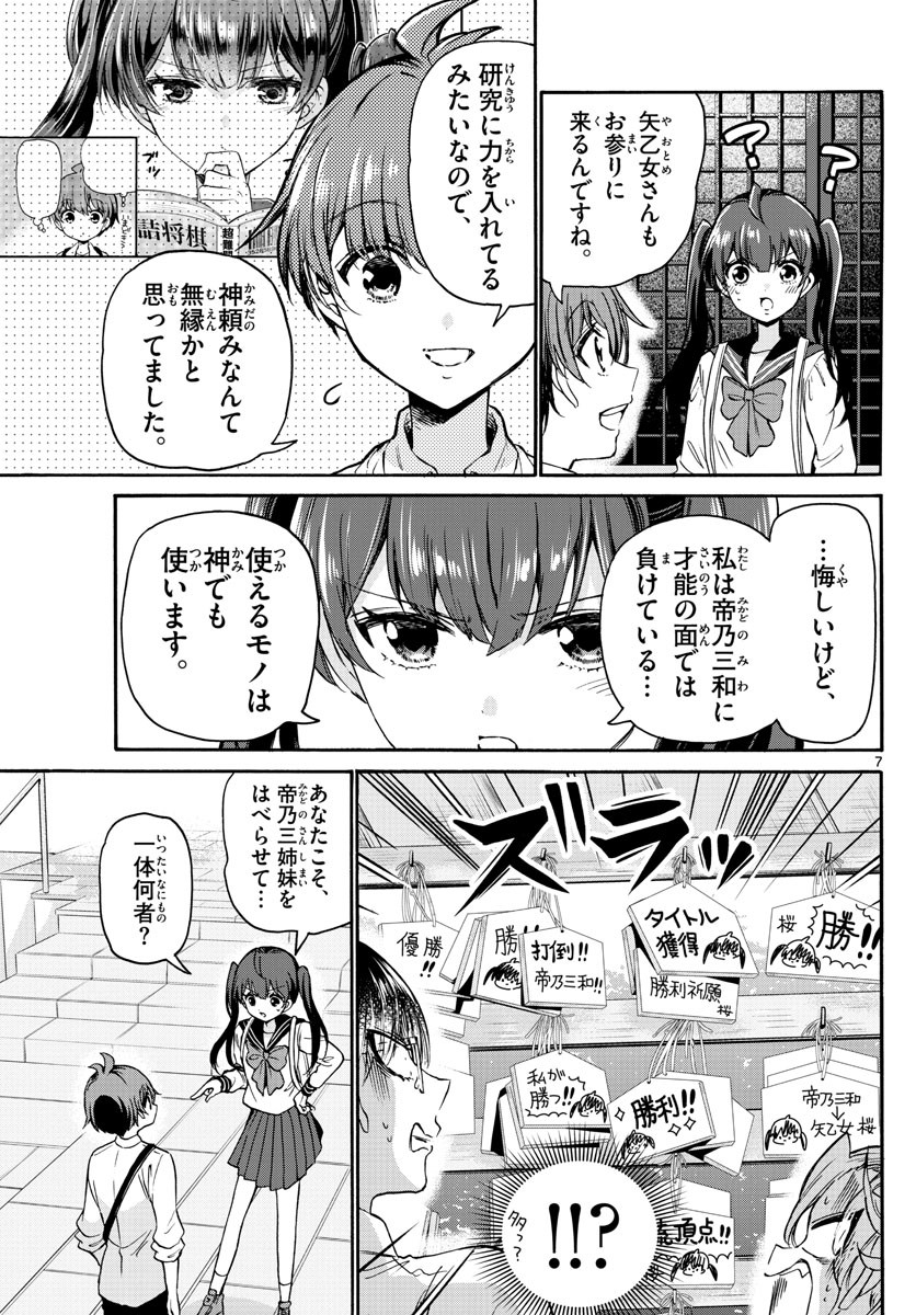 Mikadono Sanshimai wa Angai, Choroi. - Chapter 038 - Page 7