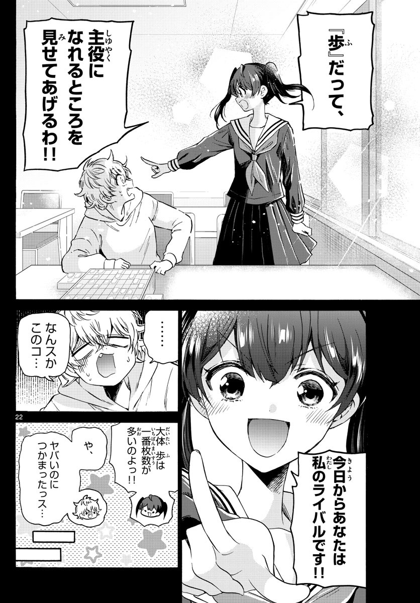 Mikadono Sanshimai wa Angai, Choroi. - Chapter 044 - Page 22