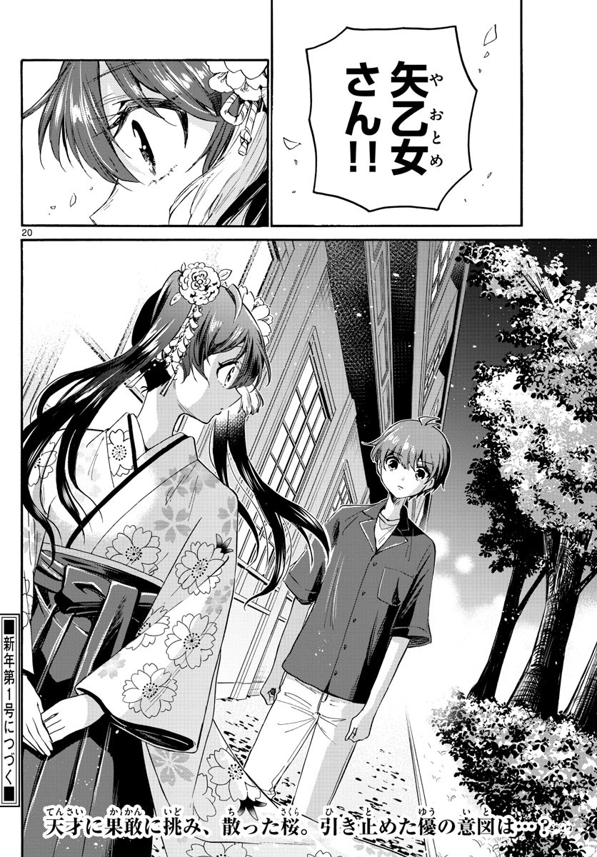 Mikadono Sanshimai wa Angai, Choroi. - Chapter 045 - Page 20