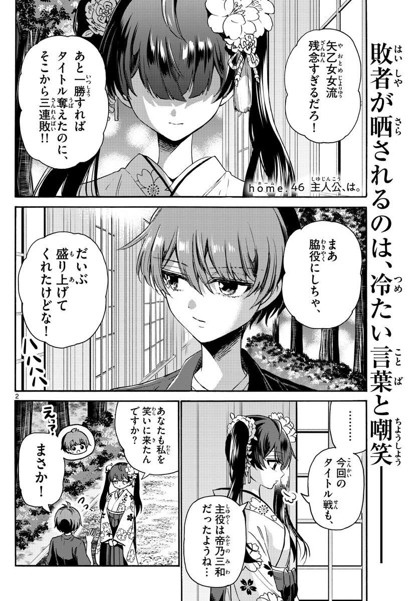 Mikadono Sanshimai wa Angai, Choroi. - Chapter 046 - Page 2