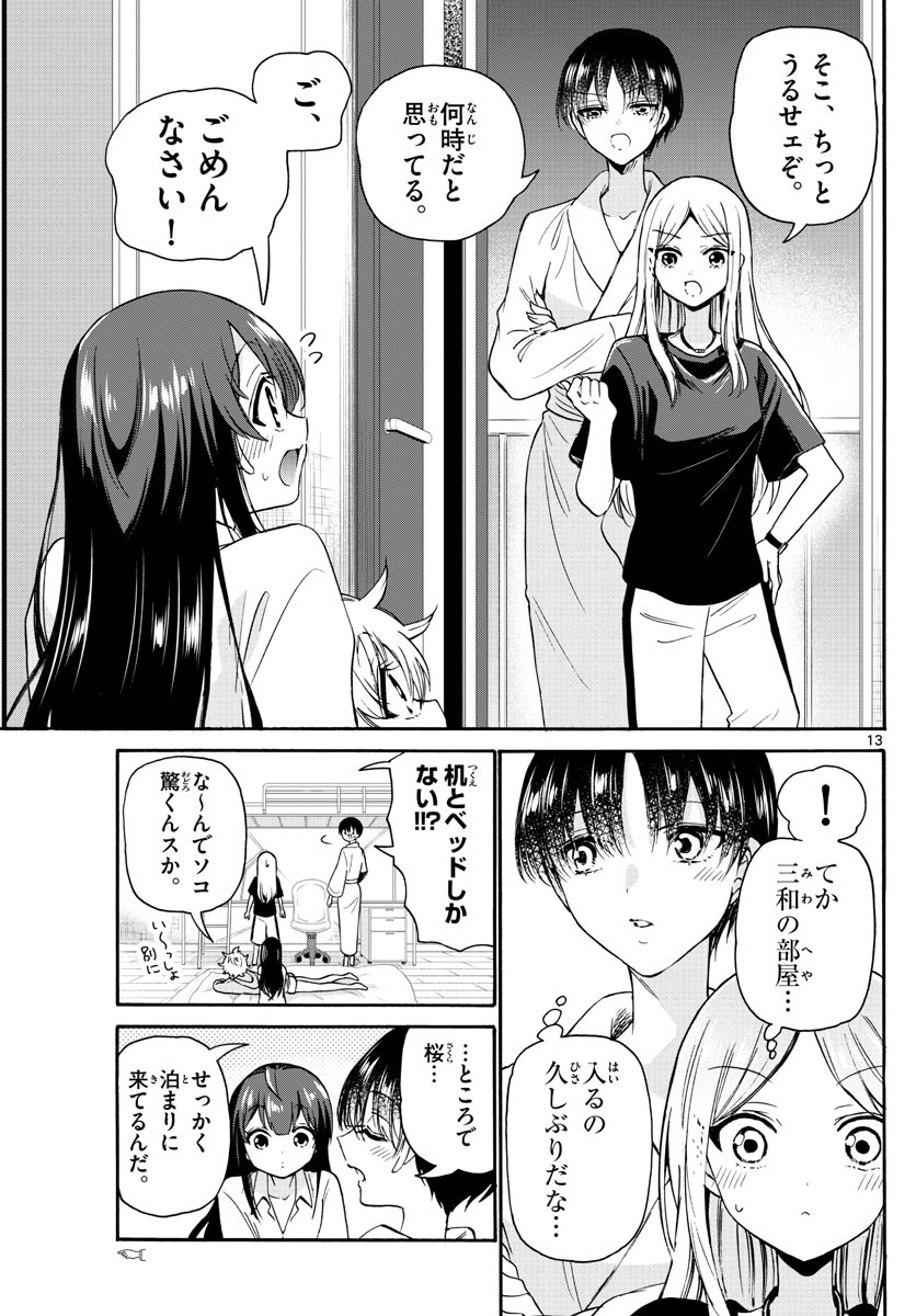 Mikadono Sanshimai wa Angai, Choroi. - Chapter 050 - Page 13