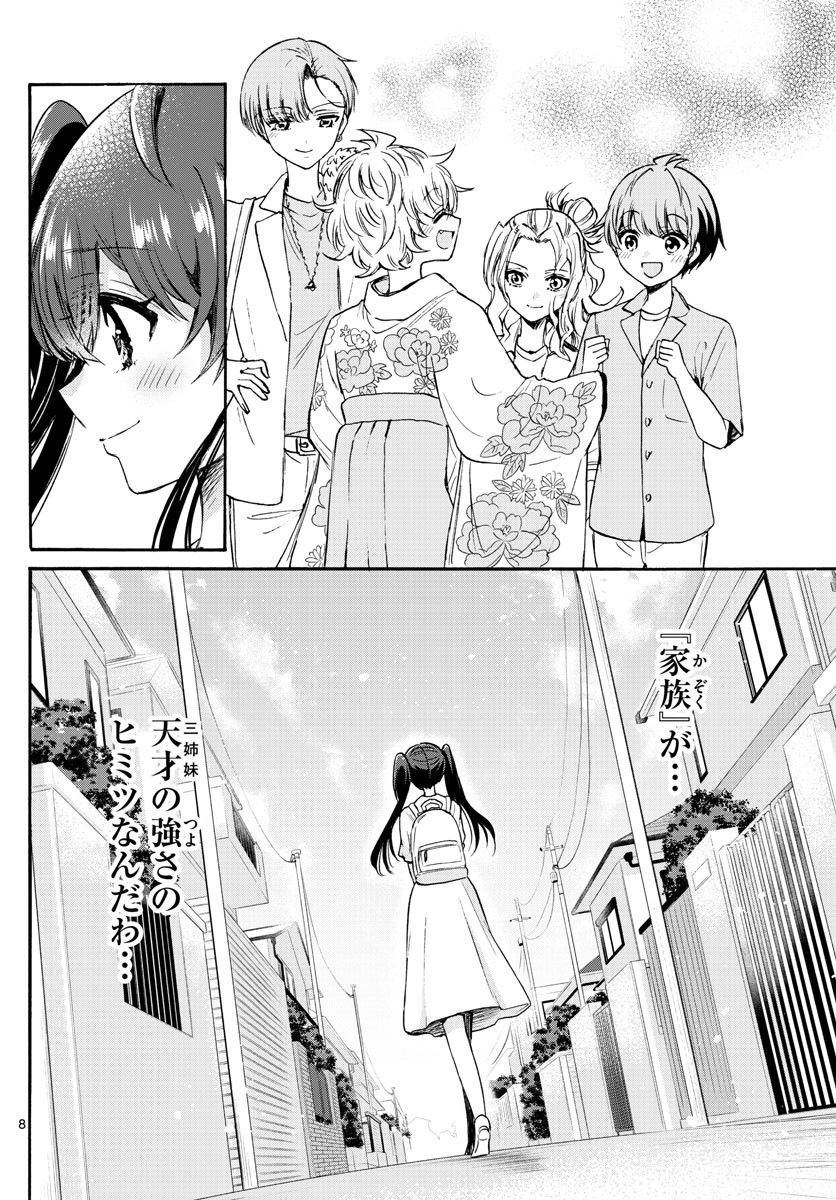 Mikadono Sanshimai wa Angai, Choroi. - Chapter 051 - Page 8