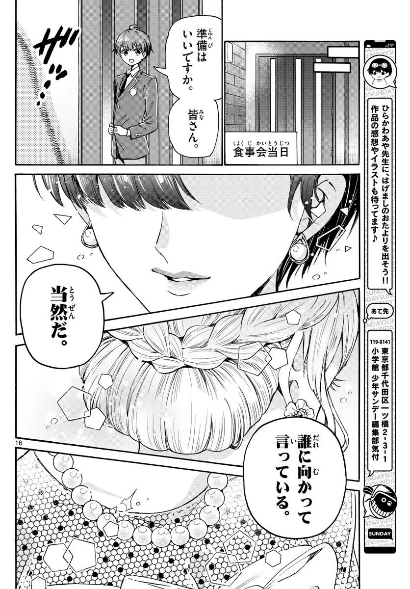 Mikadono Sanshimai wa Angai, Choroi. - Chapter 054 - Page 16