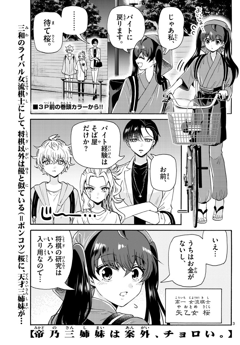 Mikadono Sanshimai wa Angai, Choroi. - Chapter 059 - Page 2