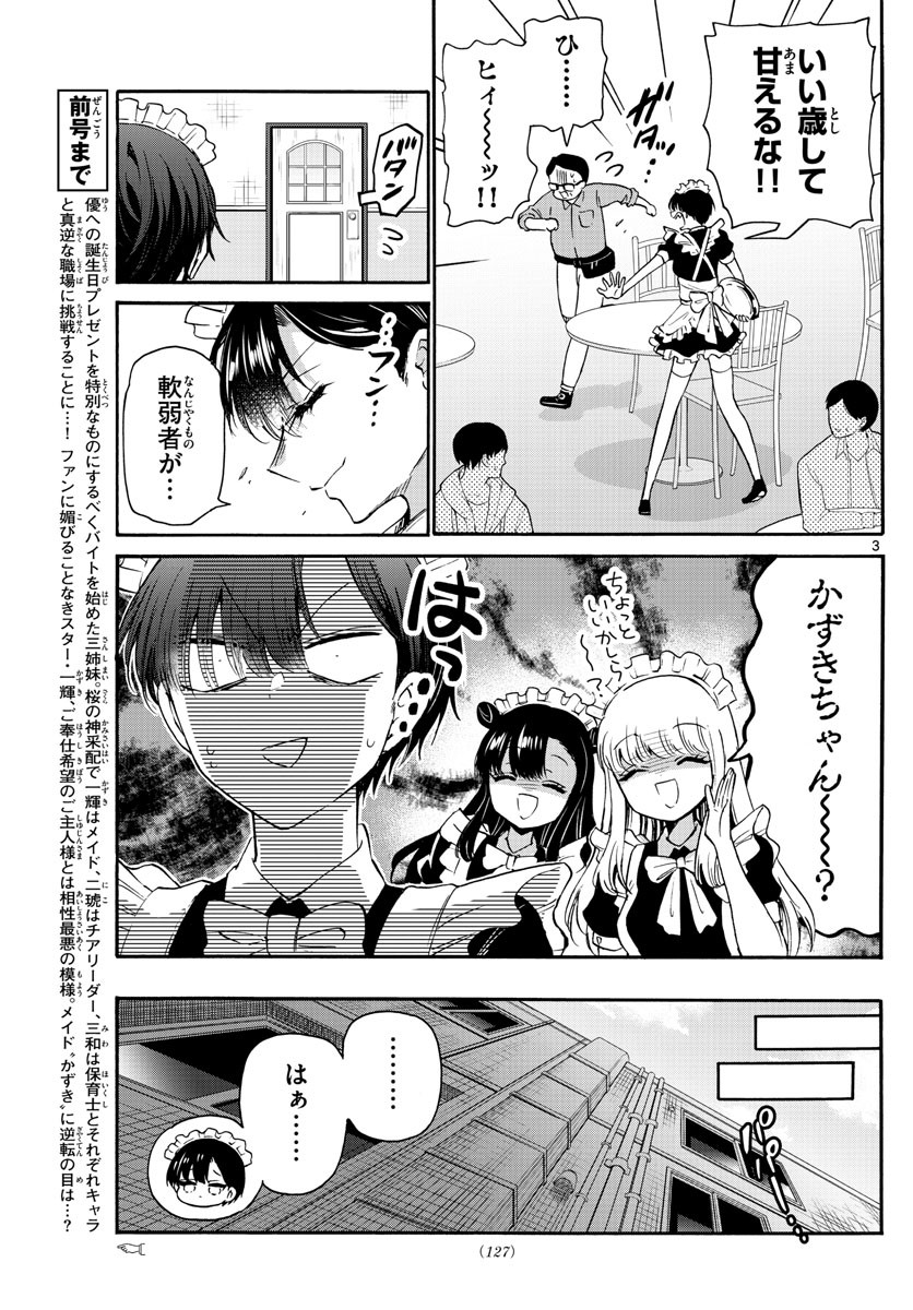 Mikadono Sanshimai wa Angai, Choroi. - Chapter 061 - Page 3