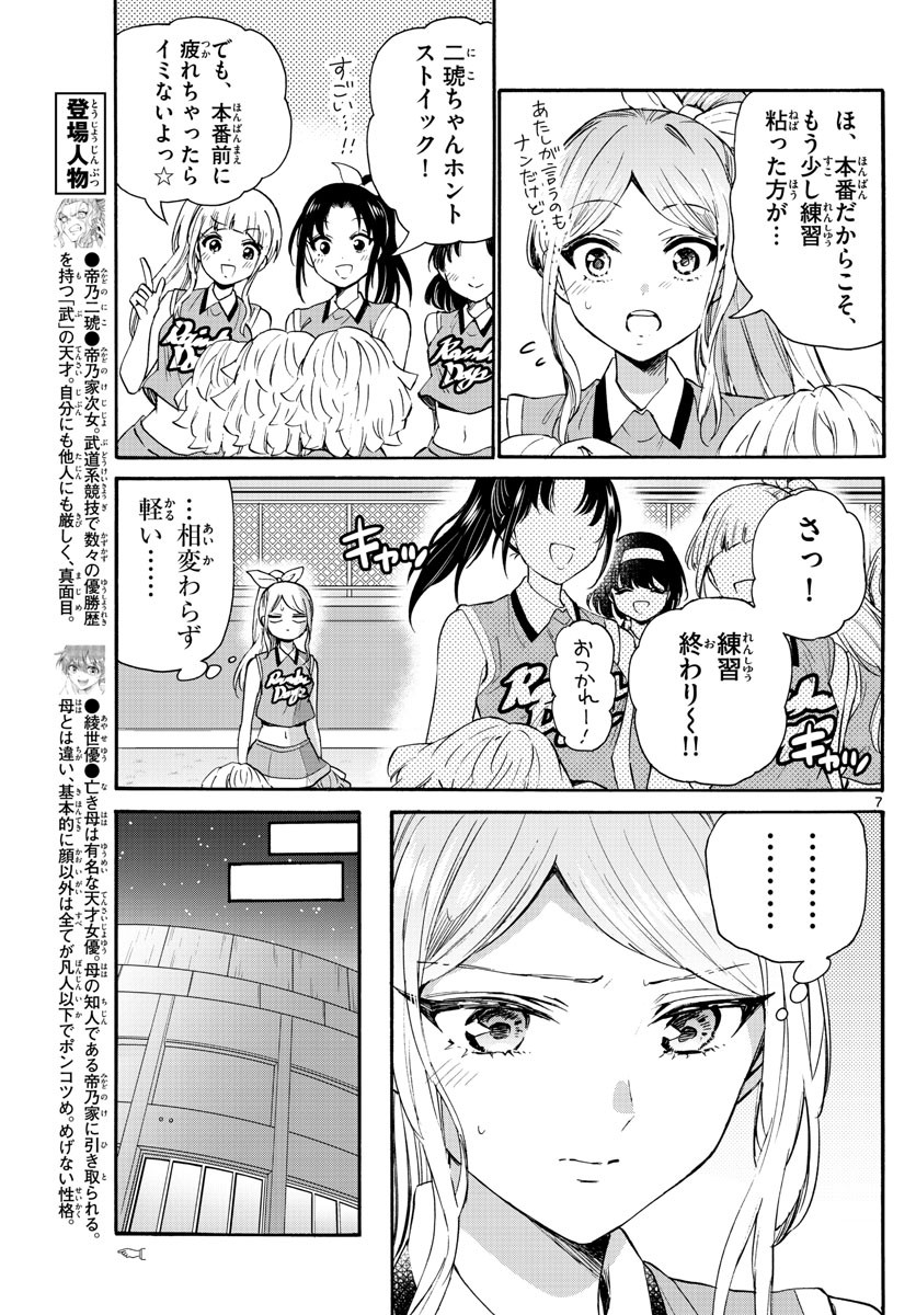 Mikadono Sanshimai wa Angai, Choroi. - Chapter 062 - Page 7