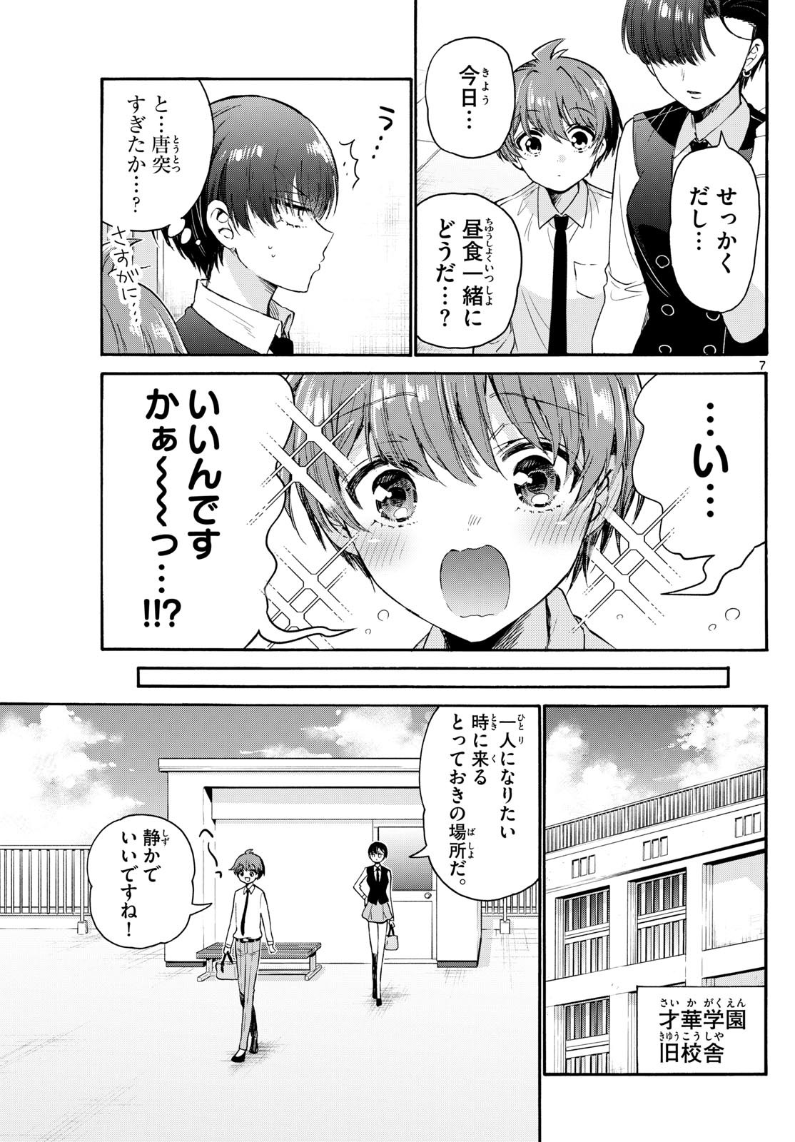 Mikadono Sanshimai wa Angai, Choroi. - Chapter 070 - Page 7