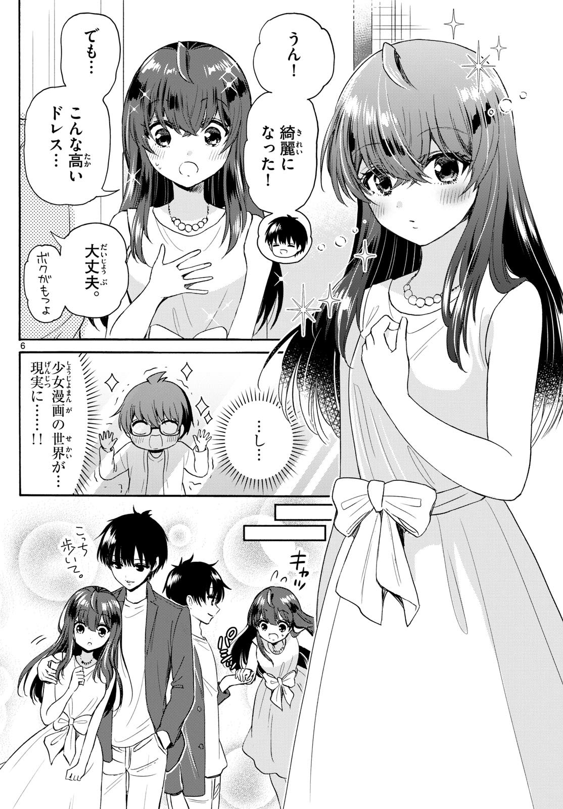 Mikadono Sanshimai wa Angai, Choroi. - Chapter 072 - Page 6