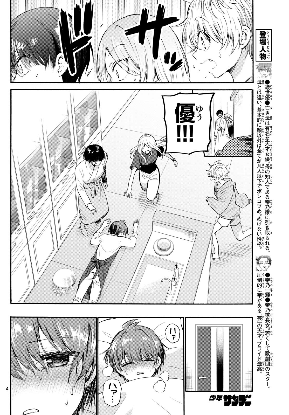 Mikadono Sanshimai wa Angai, Choroi. - Chapter 073 - Page 4