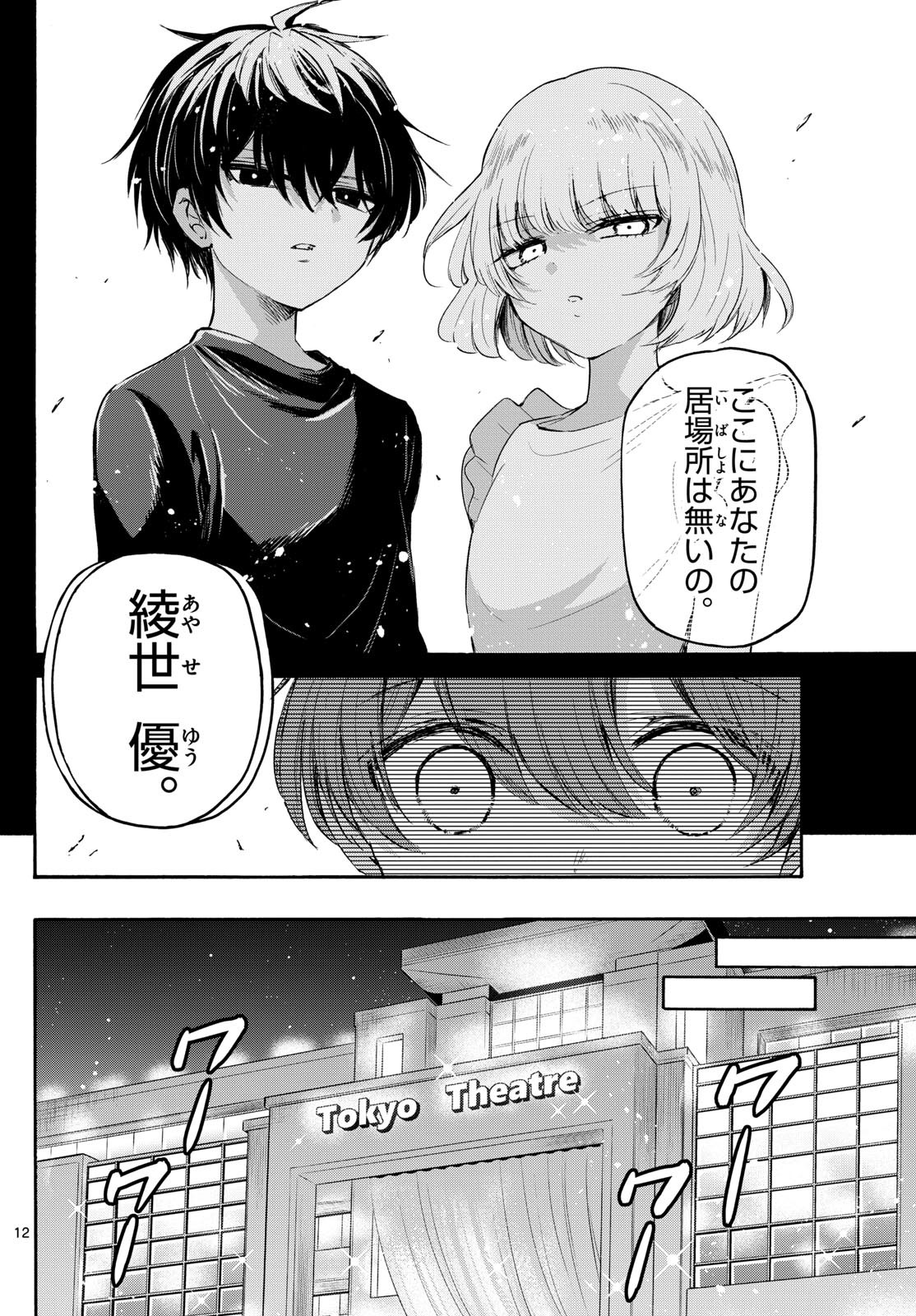 Mikadono Sanshimai wa Angai, Choroi. - Chapter 076 - Page 12