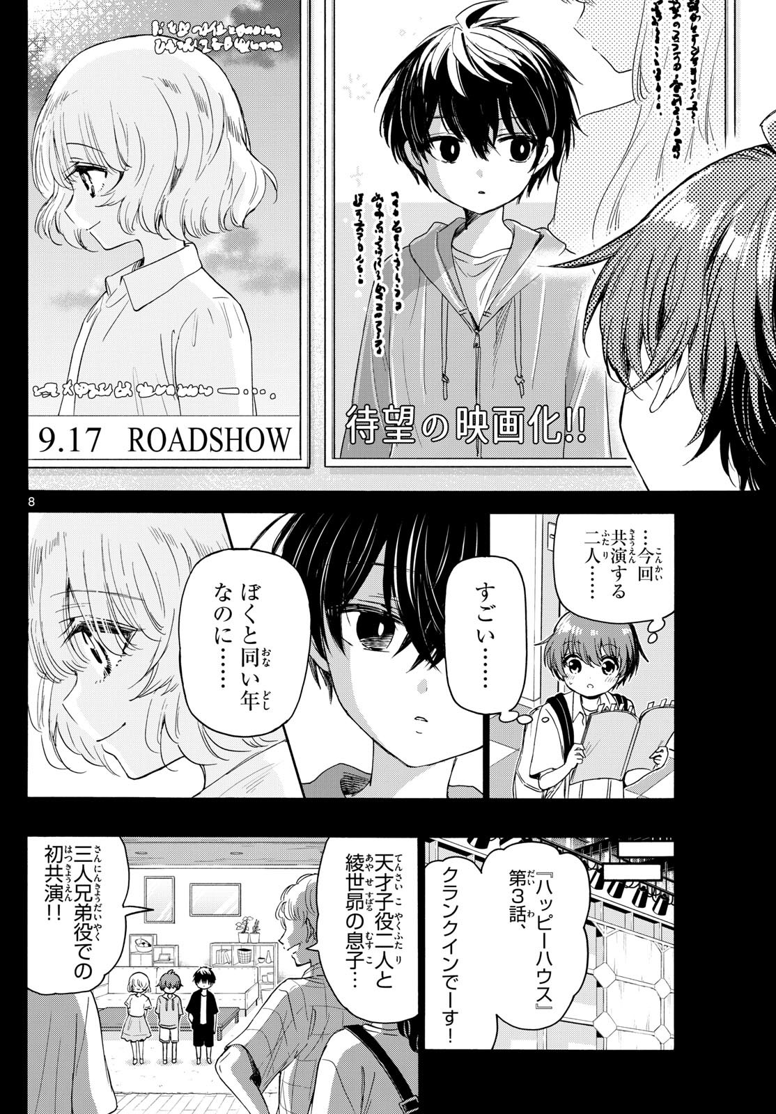 Mikadono Sanshimai wa Angai, Choroi. - Chapter 082 - Page 8