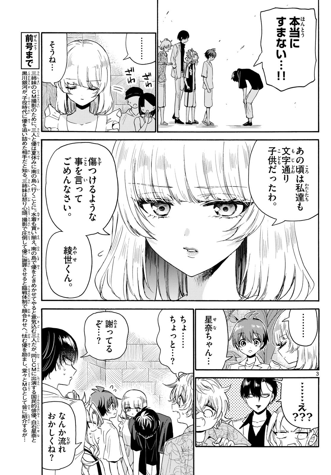 Mikadono Sanshimai wa Angai, Choroi. - Chapter 084 - Page 3