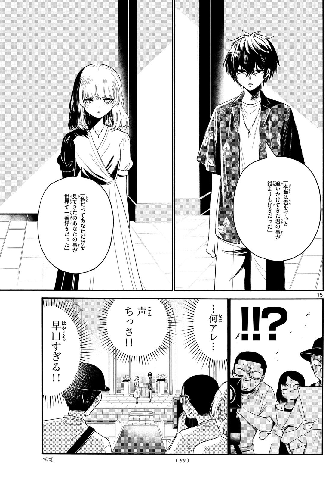 Mikadono Sanshimai wa Angai, Choroi. - Chapter 099 - Page 15