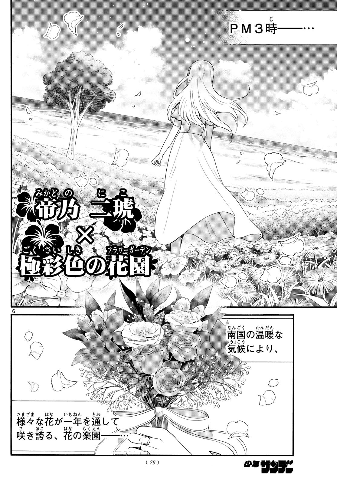 Mikadono Sanshimai wa Angai, Choroi. - Chapter 100 - Page 6