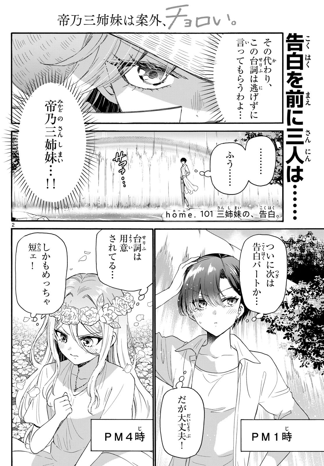 Mikadono Sanshimai wa Angai, Choroi. - Chapter 101 - Page 2