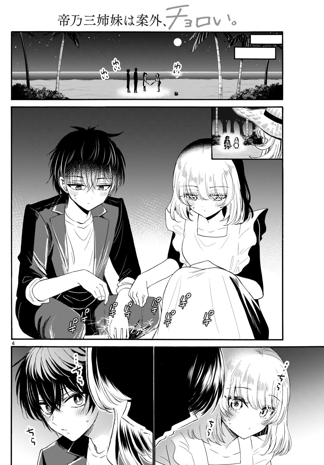 Mikadono Sanshimai wa Angai, Choroi. - Chapter 105 - Page 4