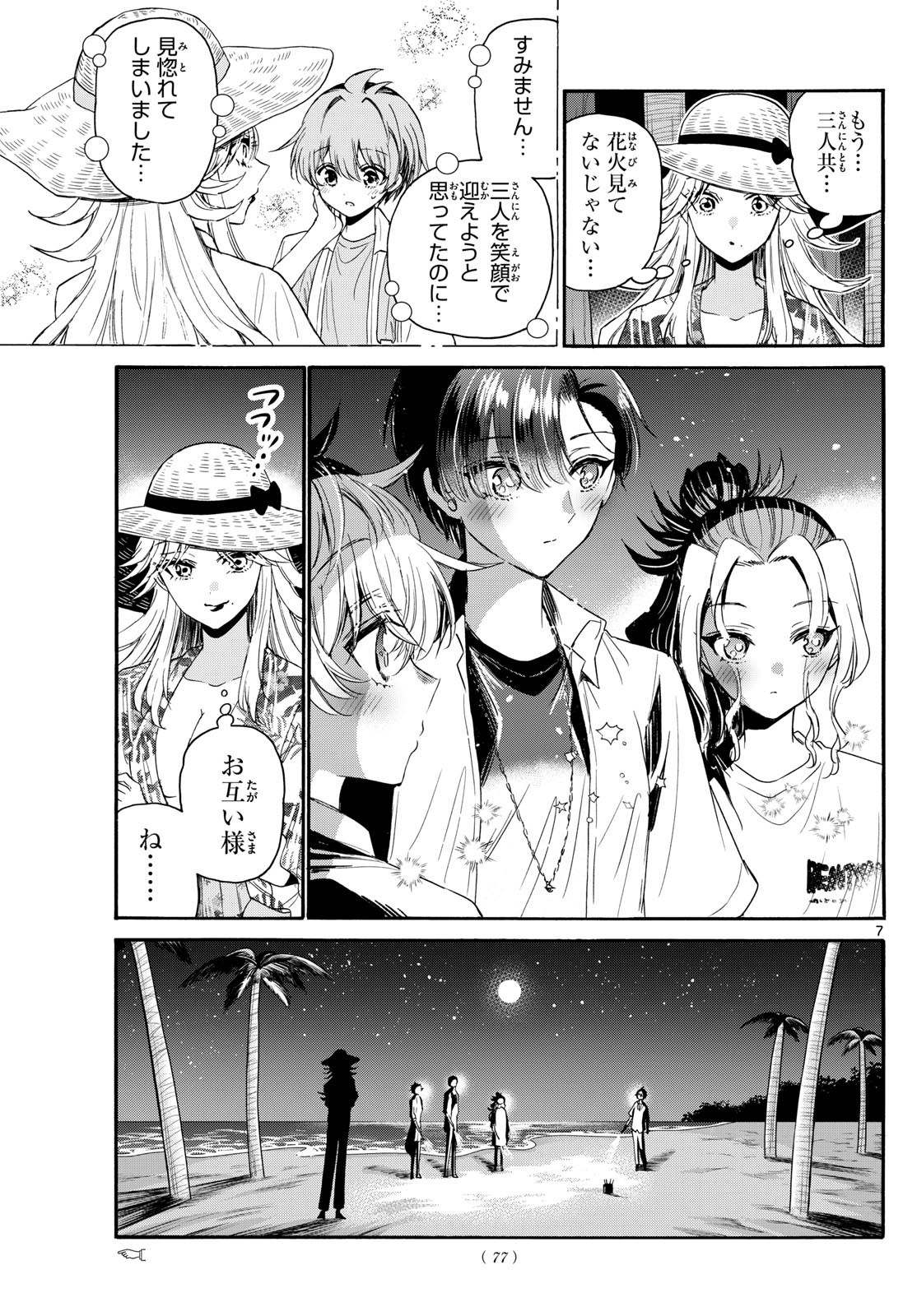 Mikadono Sanshimai wa Angai, Choroi. - Chapter 105 - Page 7