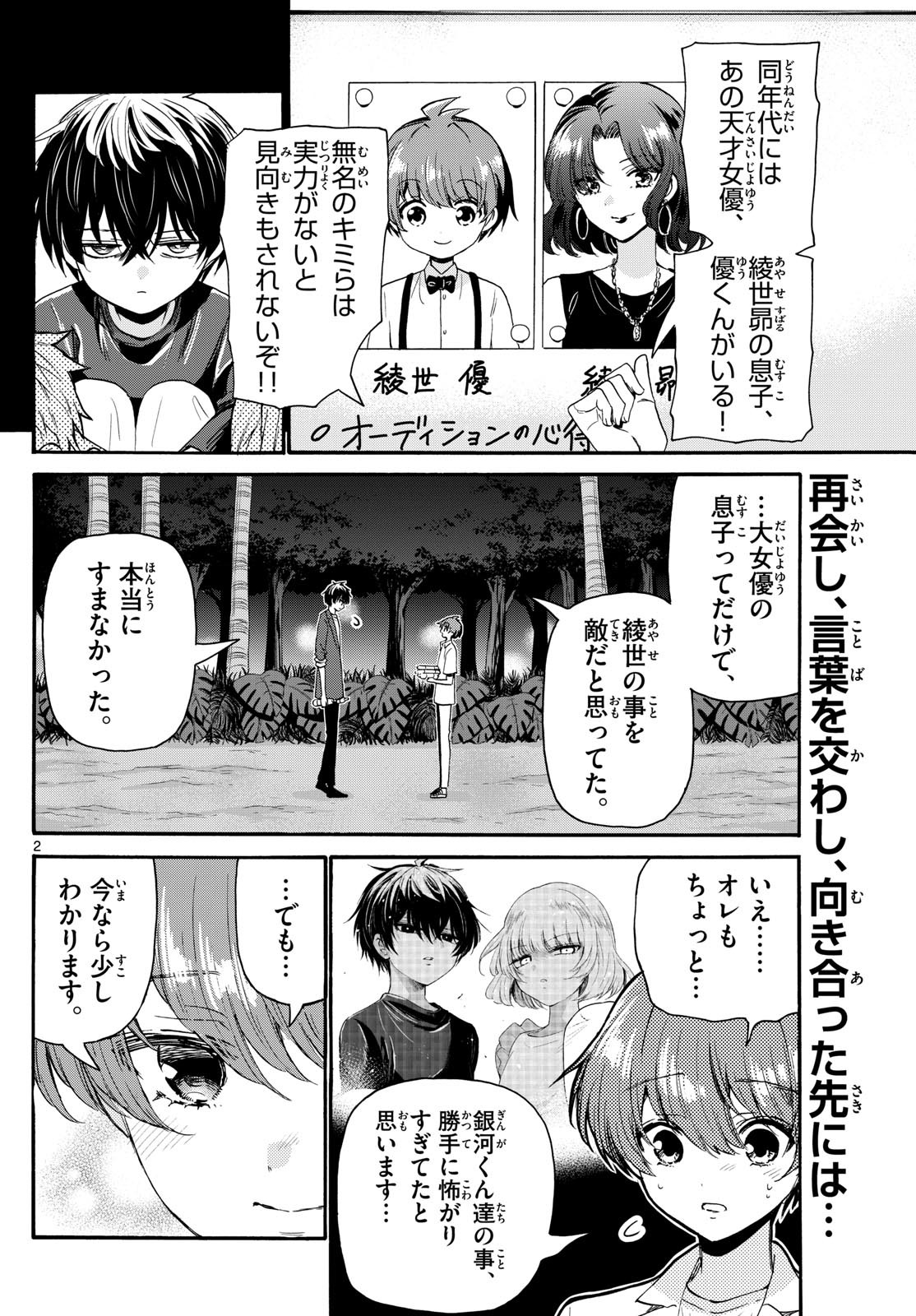 Mikadono Sanshimai wa Angai, Choroi. - Chapter 106 - Page 2