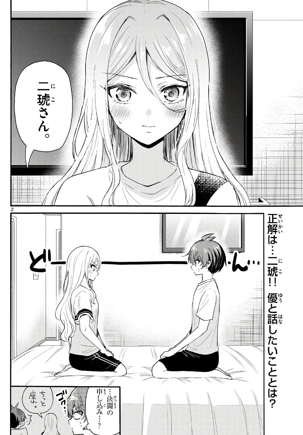 Mikadono Sanshimai wa Angai, Choroi. - Chapter 107 - Page 2