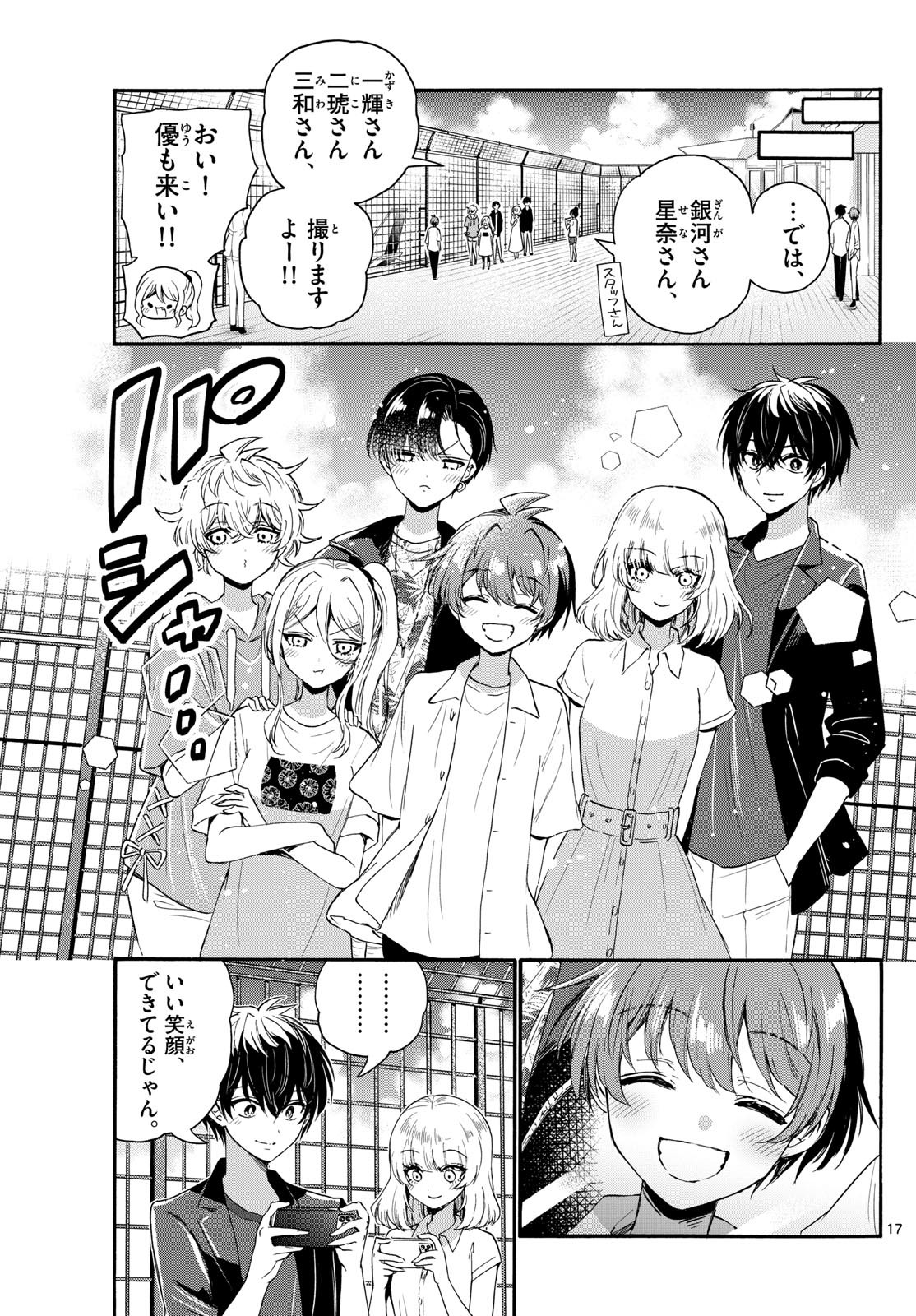 Mikadono Sanshimai wa Angai, Choroi. - Chapter 108 - Page 17