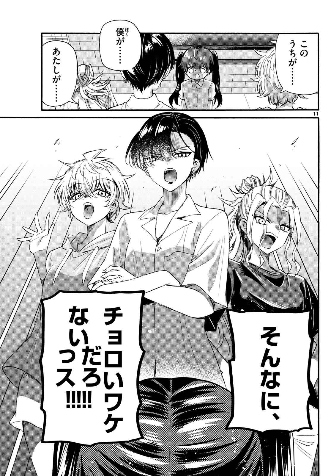 Mikadono Sanshimai wa Angai, Choroi. - Chapter 110 - Page 11