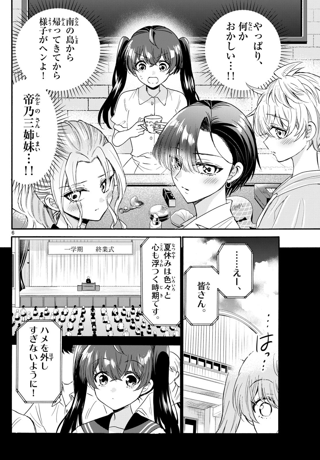 Mikadono Sanshimai wa Angai, Choroi. - Chapter 110 - Page 6