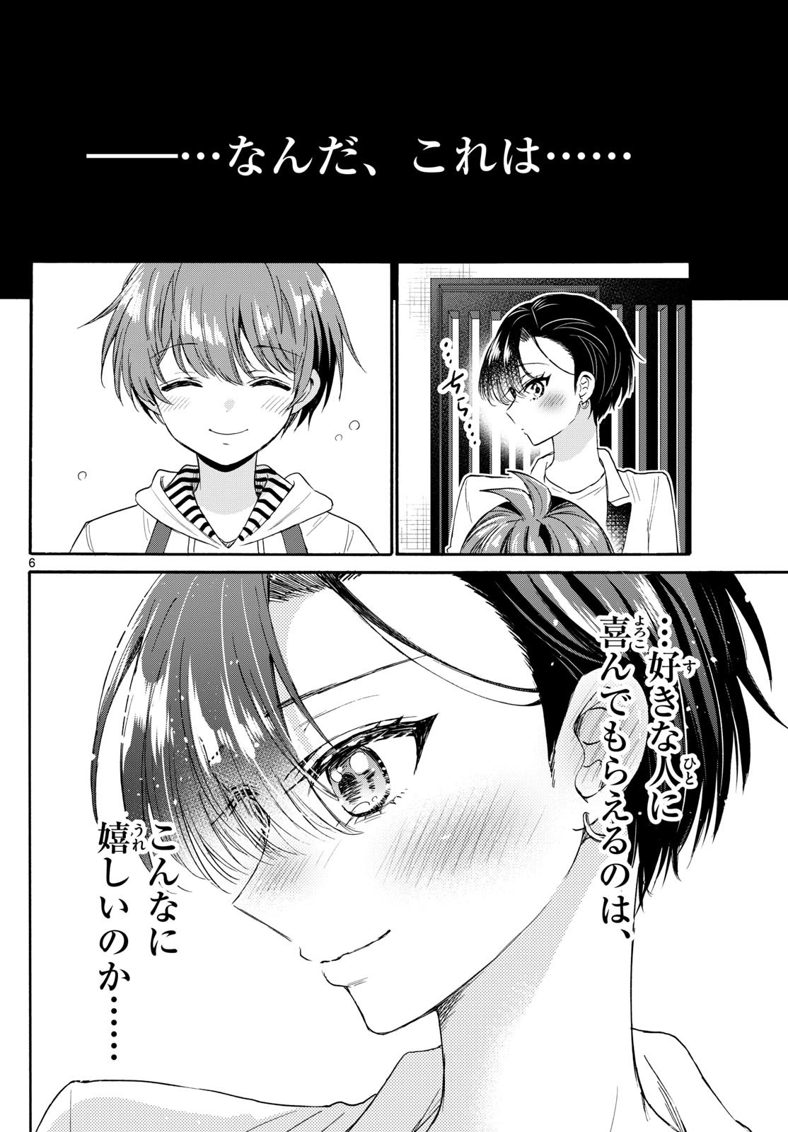 Mikadono Sanshimai wa Angai, Choroi. - Chapter 112 - Page 6