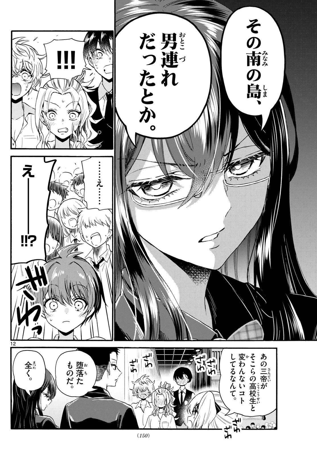 Mikadono Sanshimai wa Angai, Choroi. - Chapter 124 - Page 12