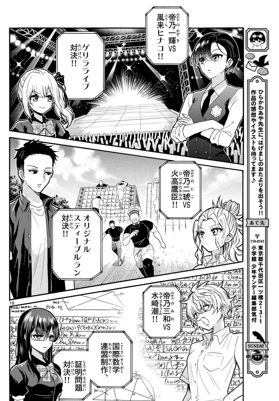 Mikadono Sanshimai wa Angai, Choroi. - Chapter 124 - Page 16