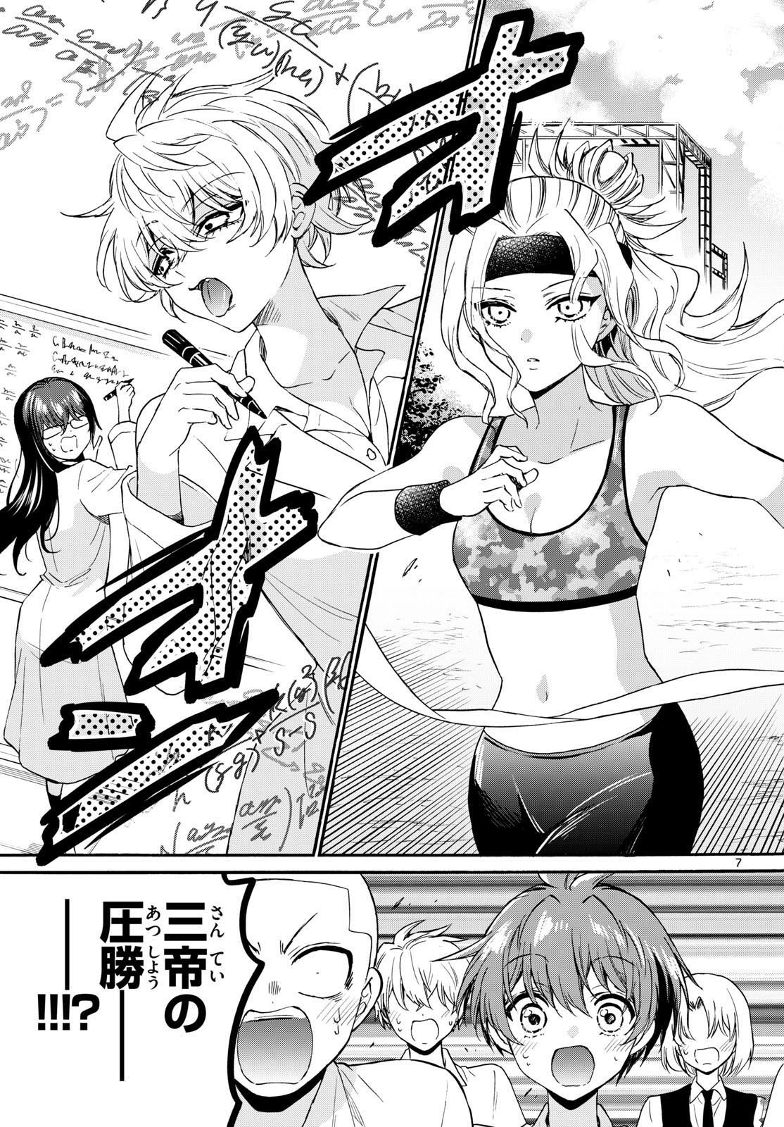 Mikadono Sanshimai wa Angai, Choroi. - Chapter 125 - Page 7