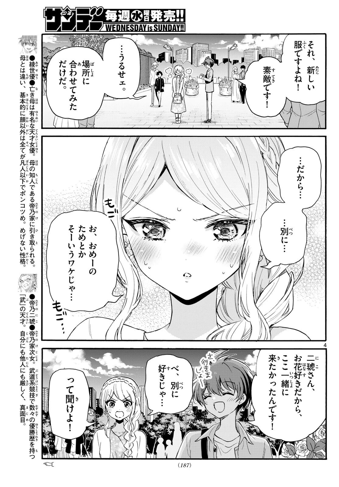 Mikadono Sanshimai wa Angai, Choroi. - Chapter 131 - Page 5