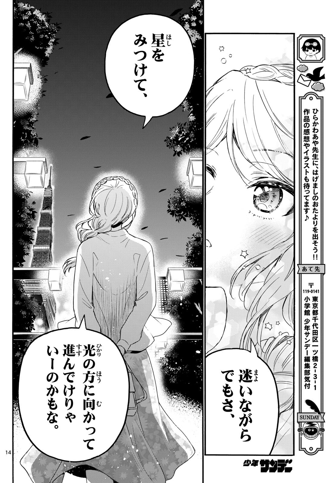 Mikadono Sanshimai wa Angai, Choroi. - Chapter 133 - Page 14