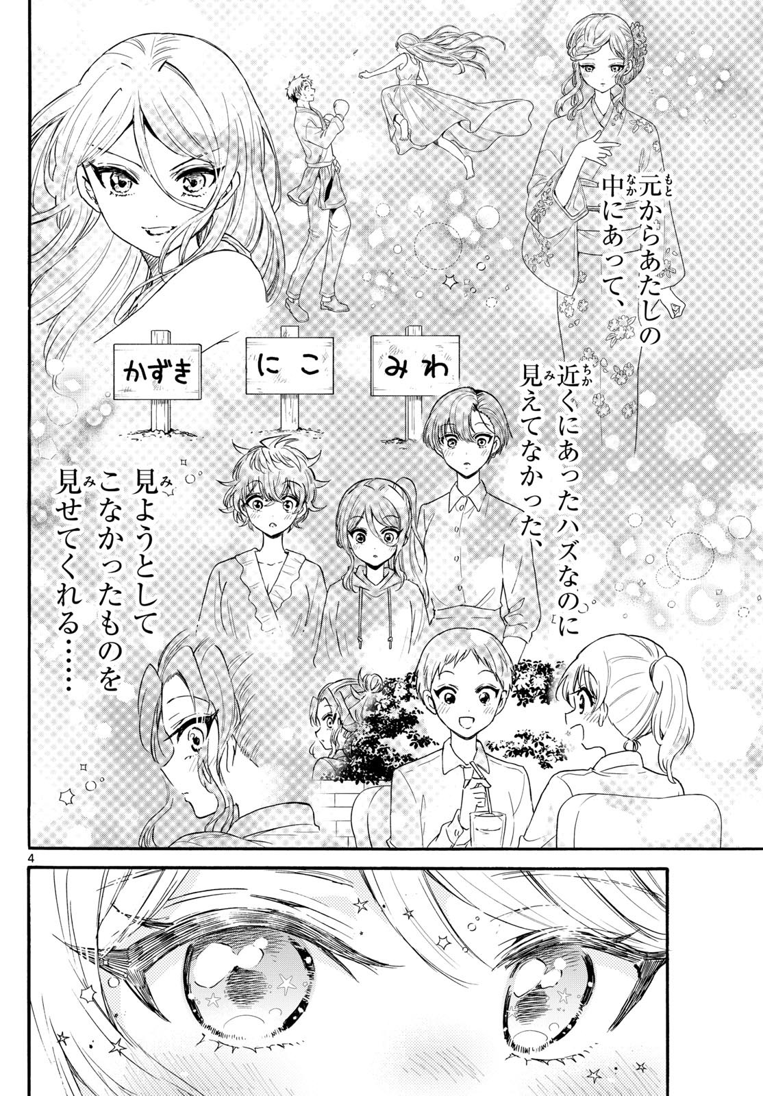 Mikadono Sanshimai wa Angai, Choroi. - Chapter 133 - Page 4