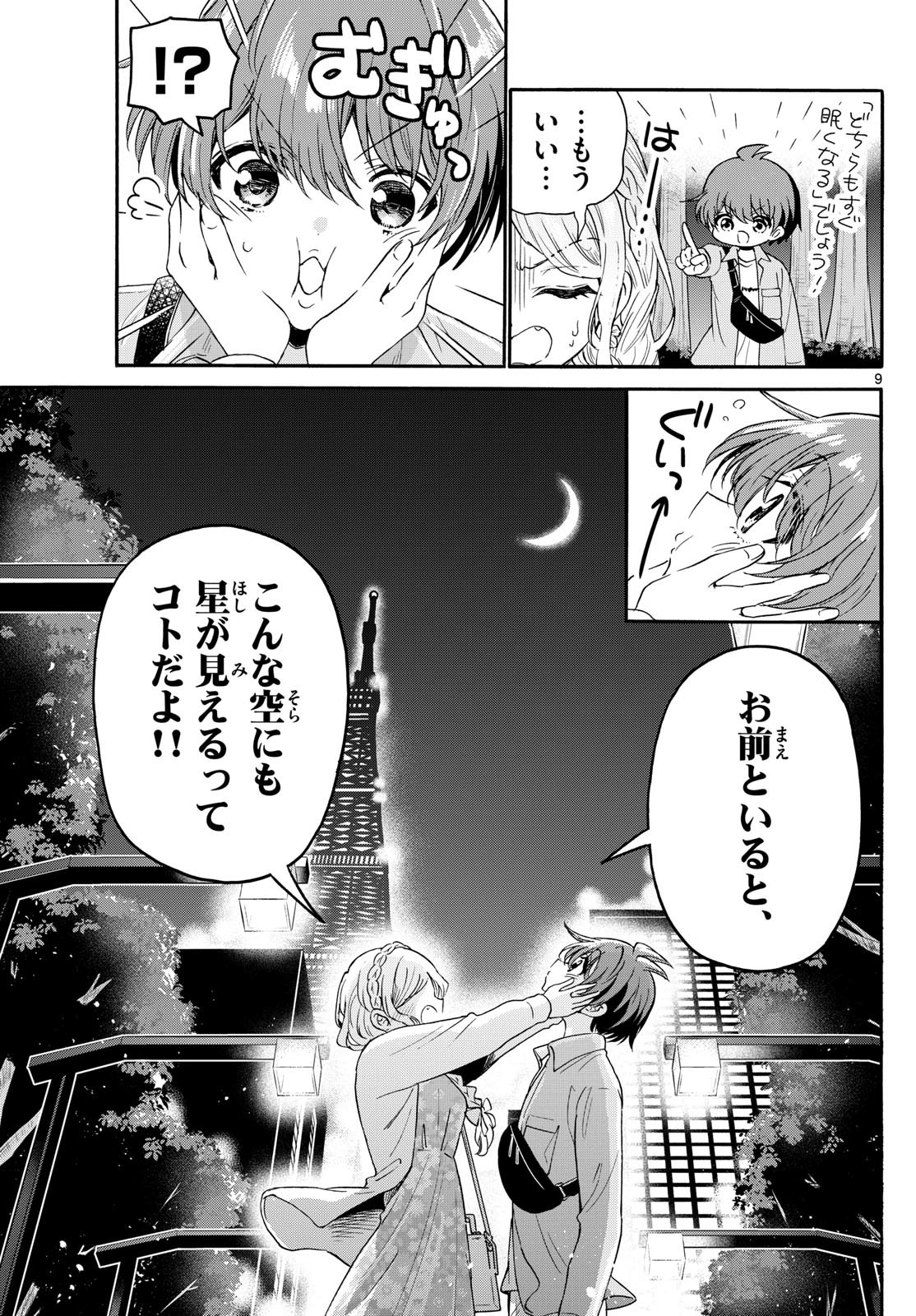 Mikadono Sanshimai wa Angai, Choroi. - Chapter 133 - Page 9