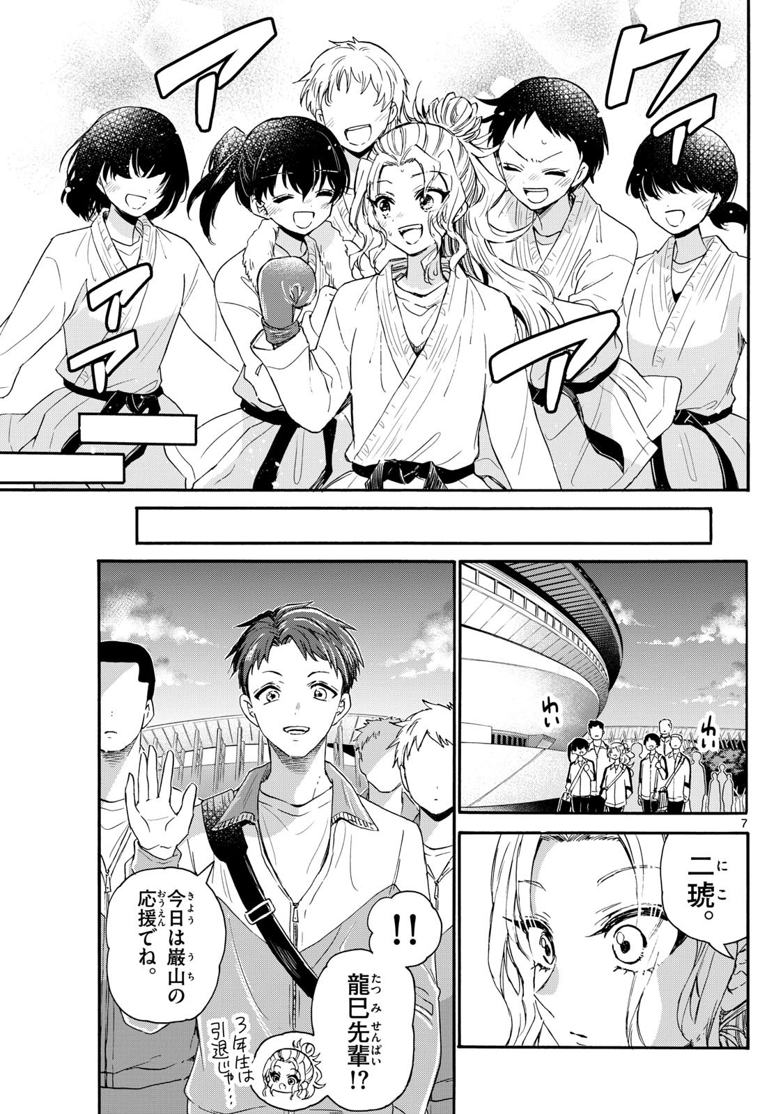 Mikadono Sanshimai wa Angai, Choroi. - Chapter 134 - Page 6