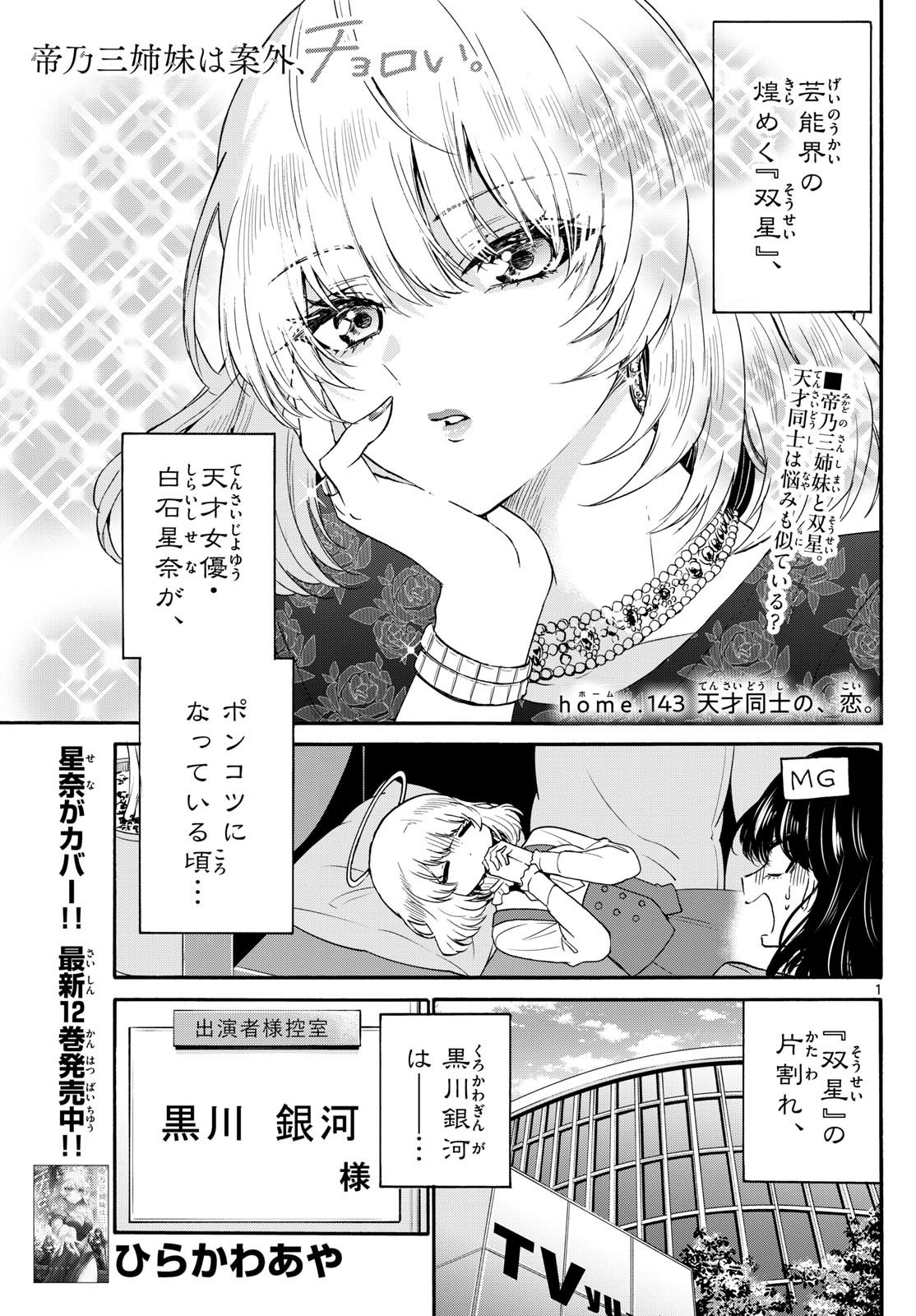 Mikadono Sanshimai wa Angai, Choroi. - Chapter 143 - Page 1