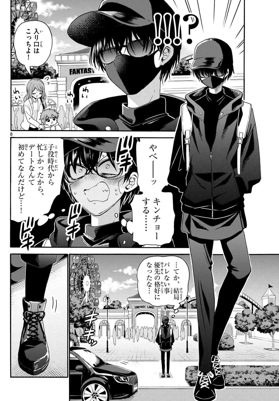 Mikadono Sanshimai wa Angai, Choroi. - Chapter 144 - Page 8