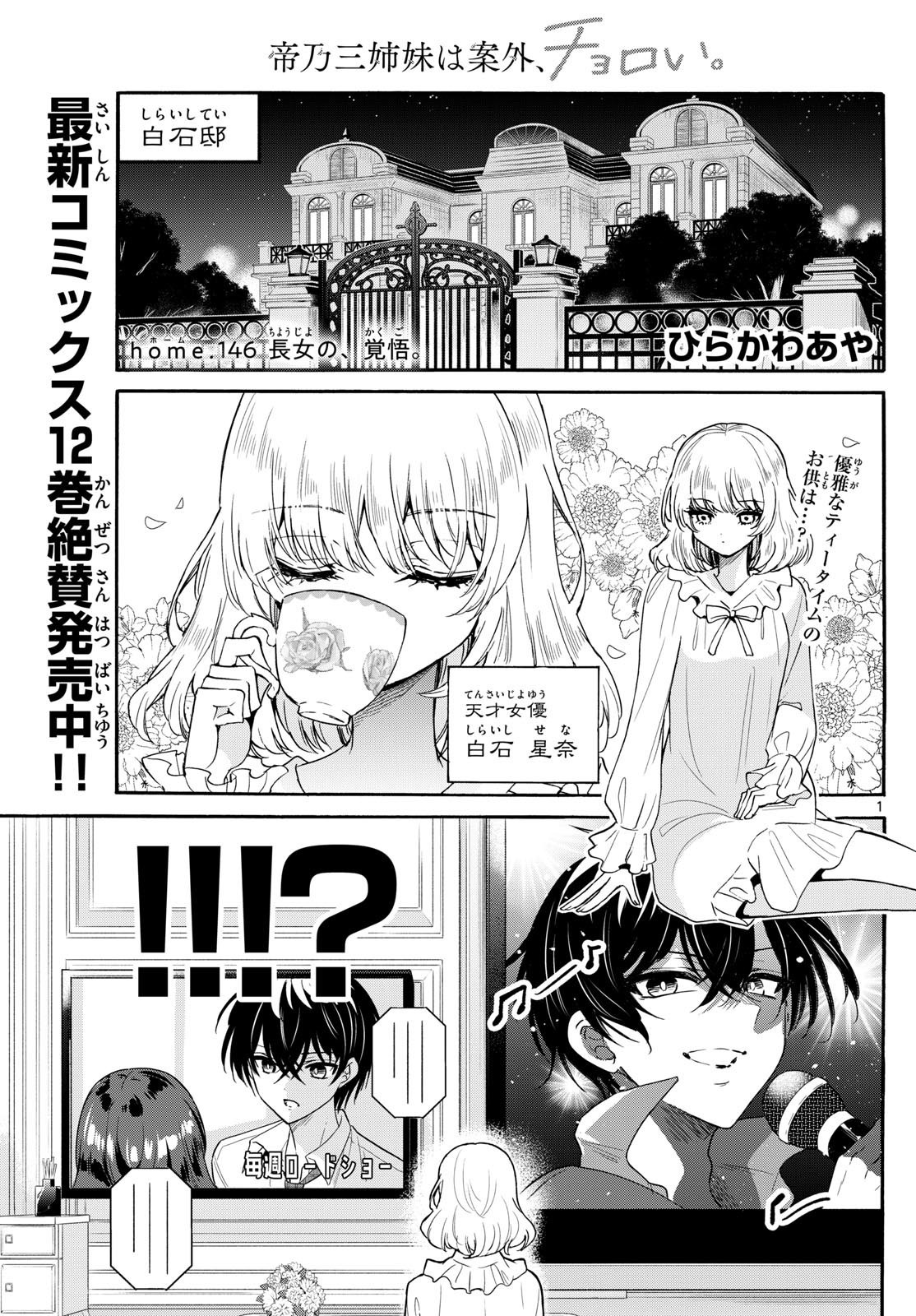 Mikadono Sanshimai wa Angai, Choroi. - Chapter 146 - Page 1