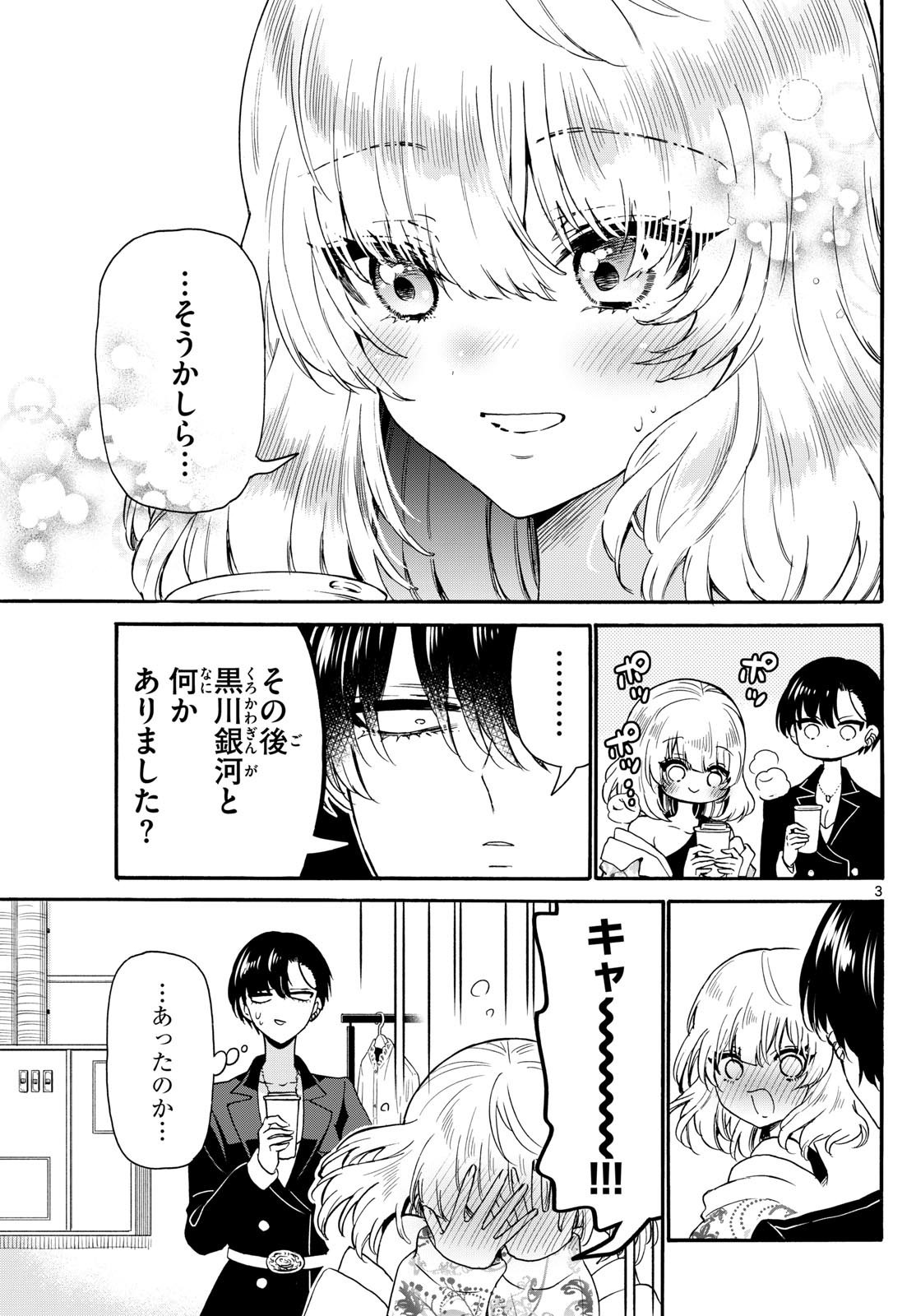 Mikadono Sanshimai wa Angai, Choroi. - Chapter 147 - Page 3