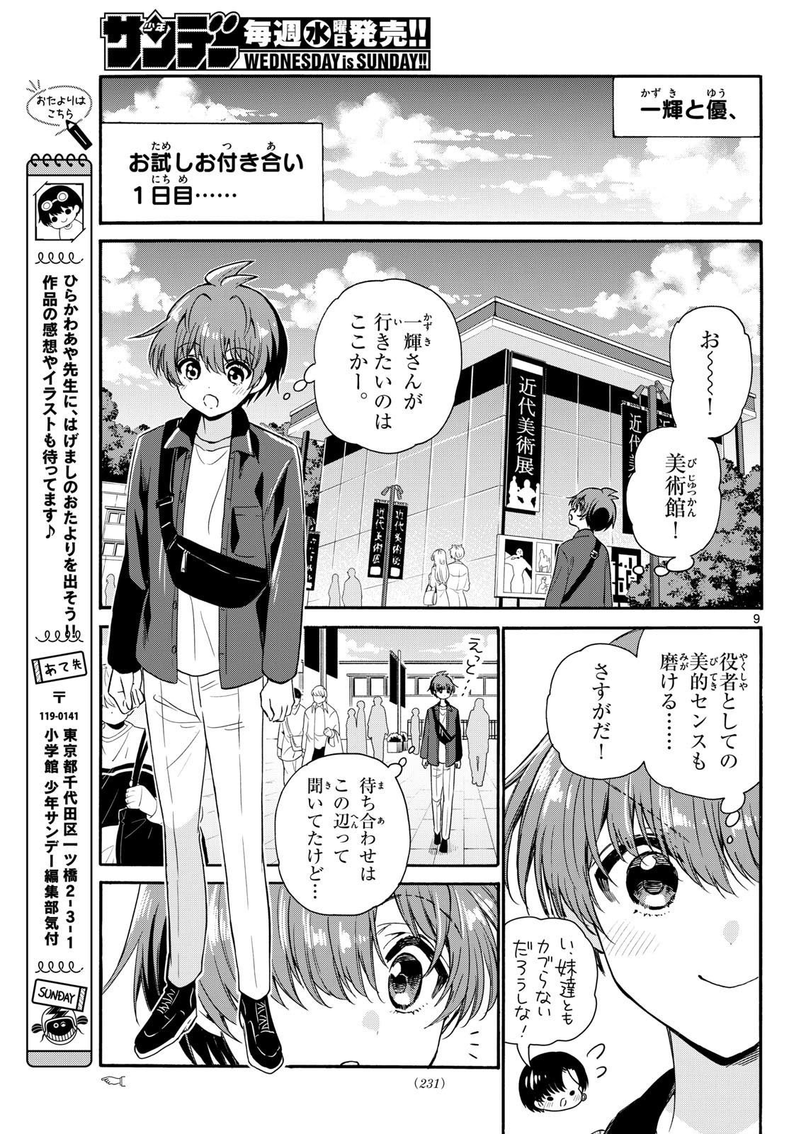 Mikadono Sanshimai wa Angai, Choroi. - Chapter 147 - Page 9