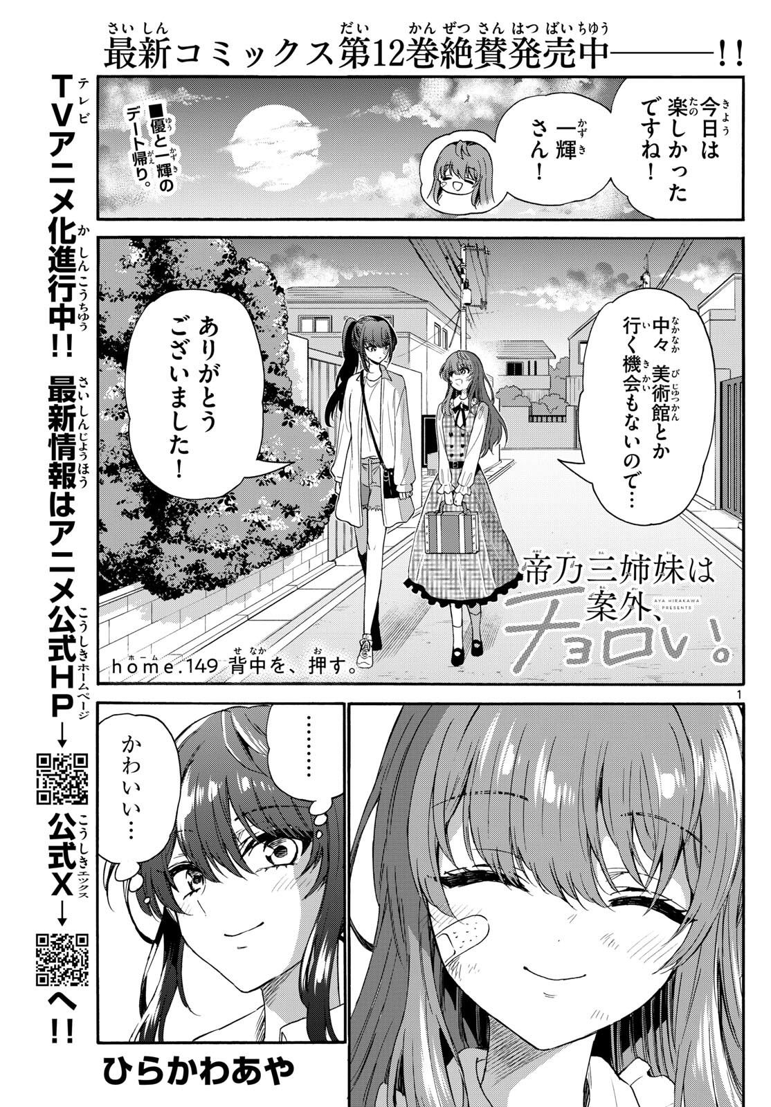 Mikadono Sanshimai wa Angai, Choroi. - Chapter 149 - Page 1