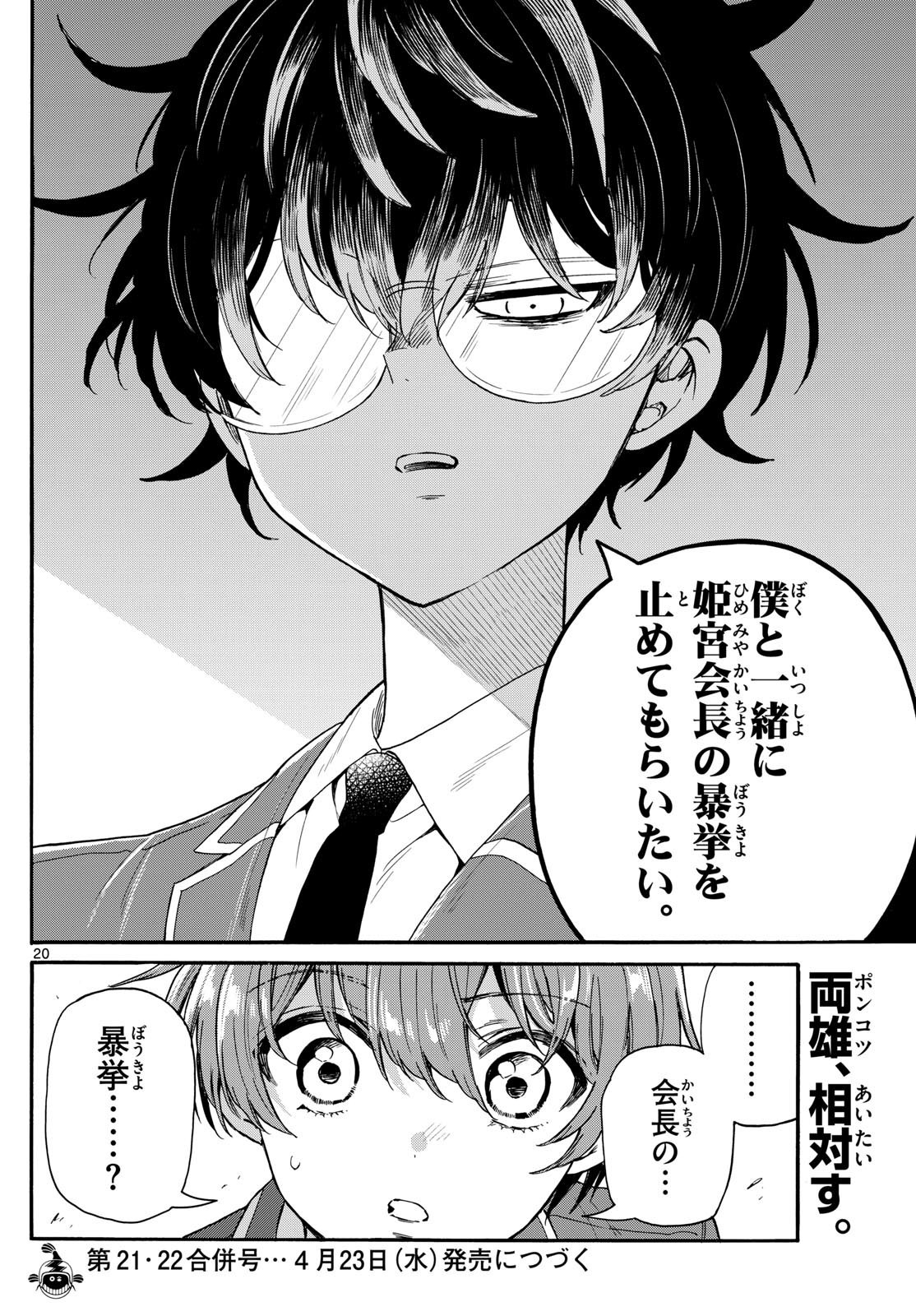 Mikadono Sanshimai wa Angai, Choroi. - Chapter 157 - Page 20