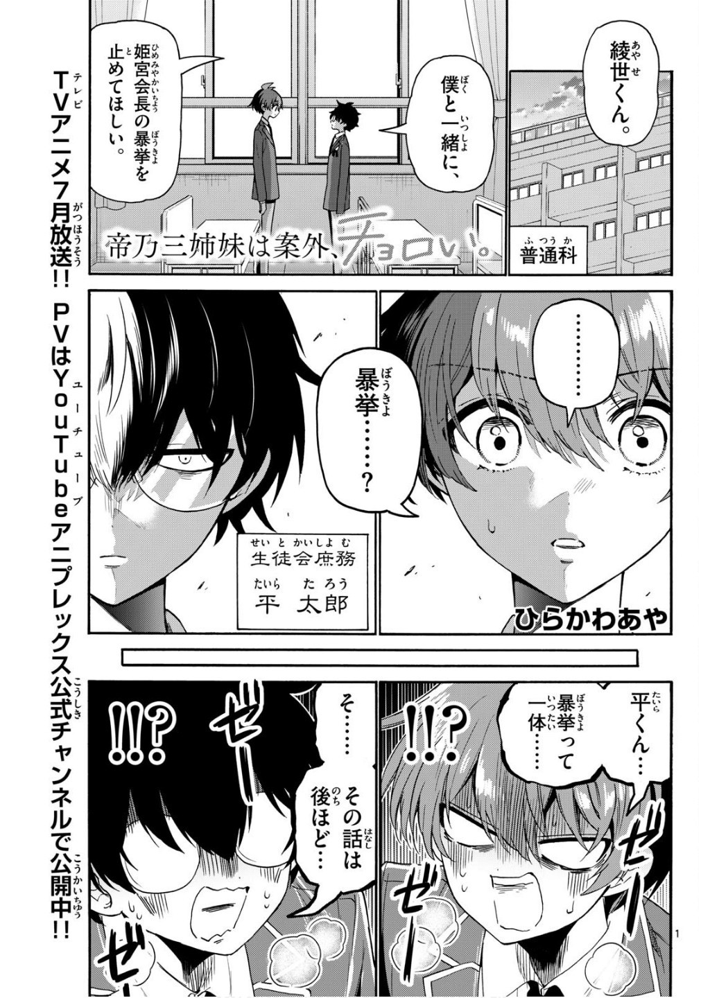 Mikadono Sanshimai wa Angai, Choroi. - Chapter 158 - Page 1