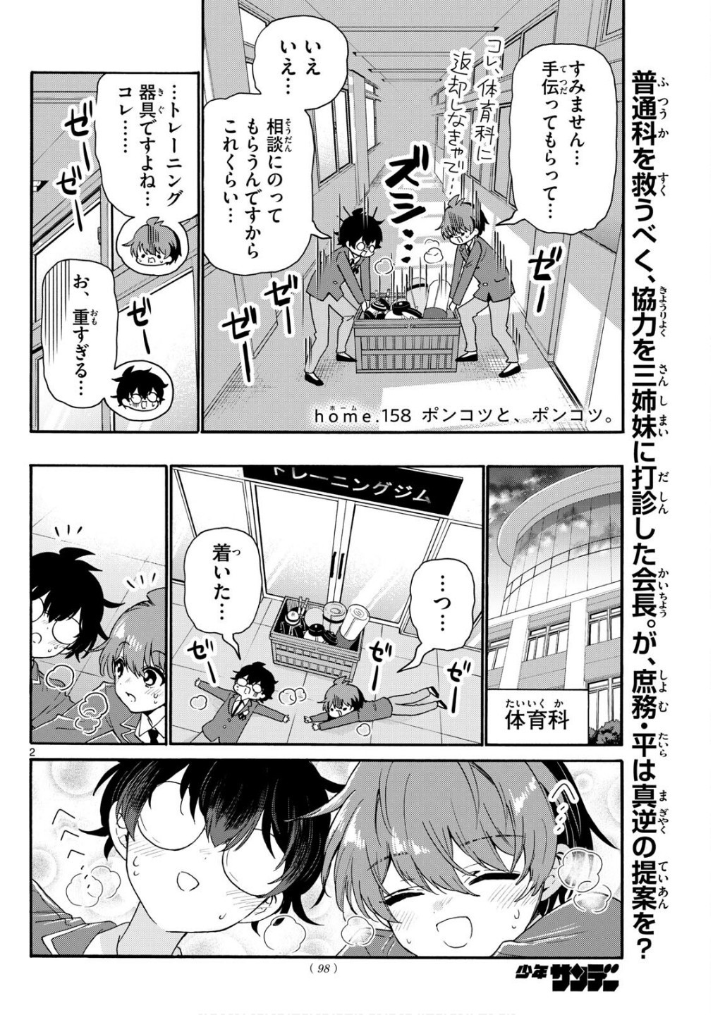 Mikadono Sanshimai wa Angai, Choroi. - Chapter 158 - Page 2