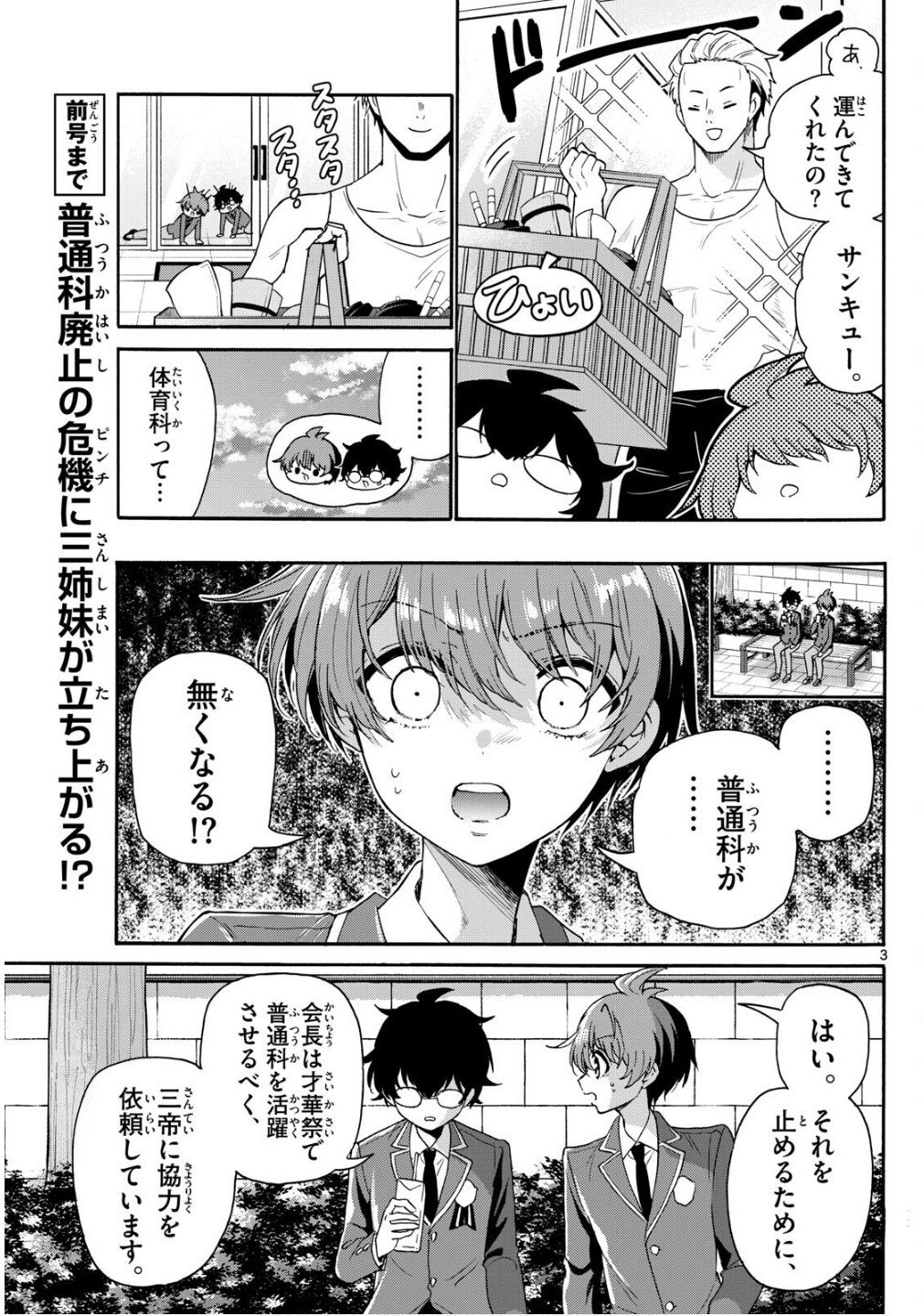 Mikadono Sanshimai wa Angai, Choroi. - Chapter 158 - Page 3