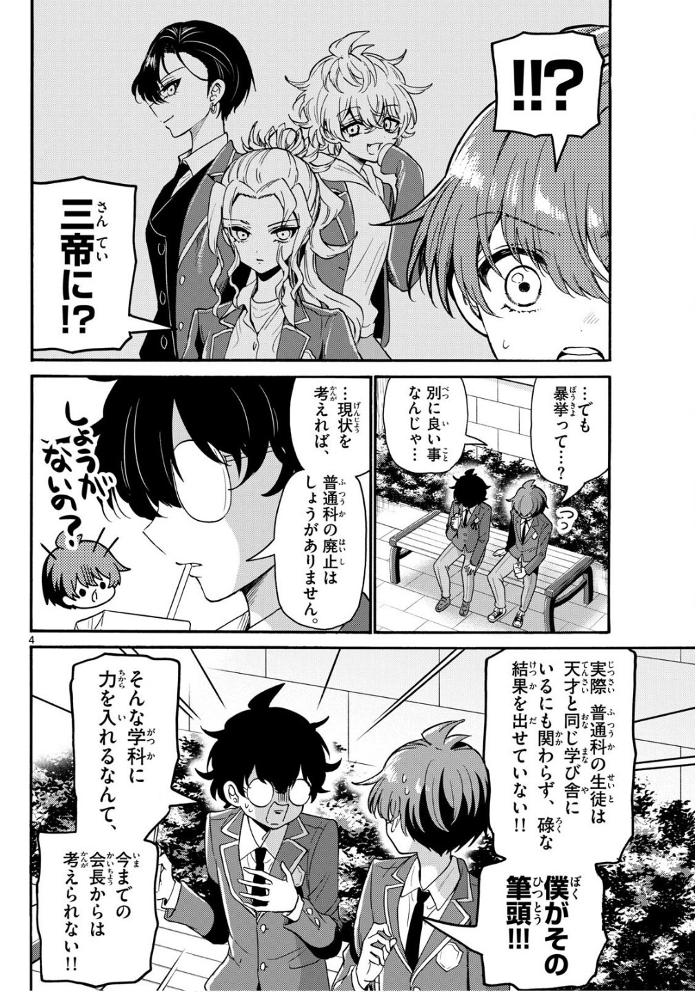 Mikadono Sanshimai wa Angai, Choroi. - Chapter 158 - Page 4
