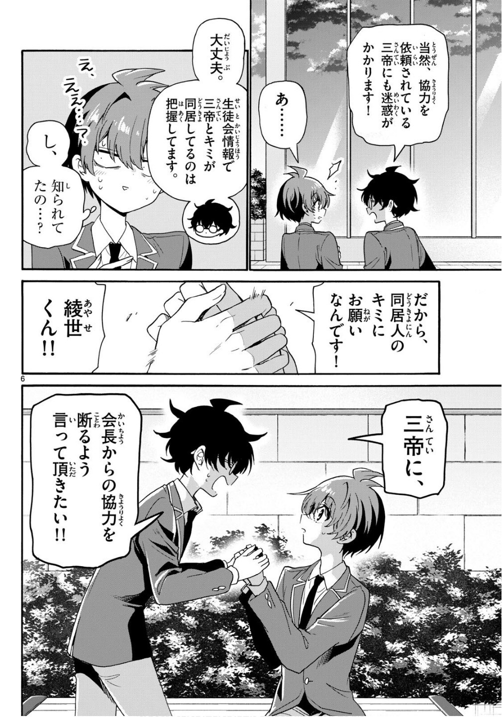 Mikadono Sanshimai wa Angai, Choroi. - Chapter 158 - Page 6