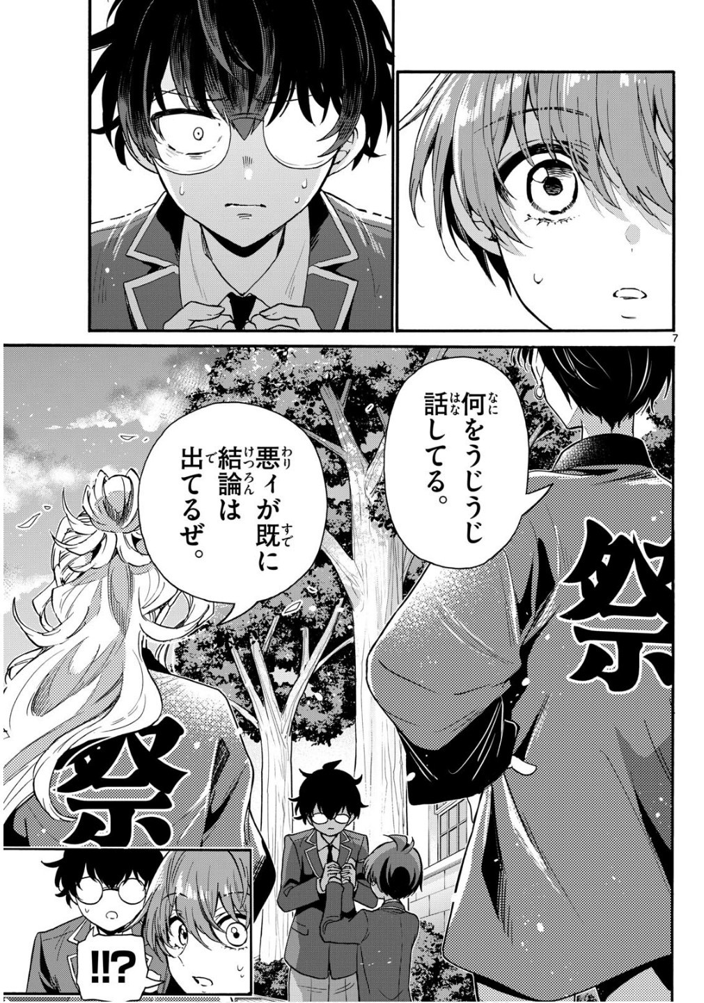 Mikadono Sanshimai wa Angai, Choroi. - Chapter 158 - Page 7