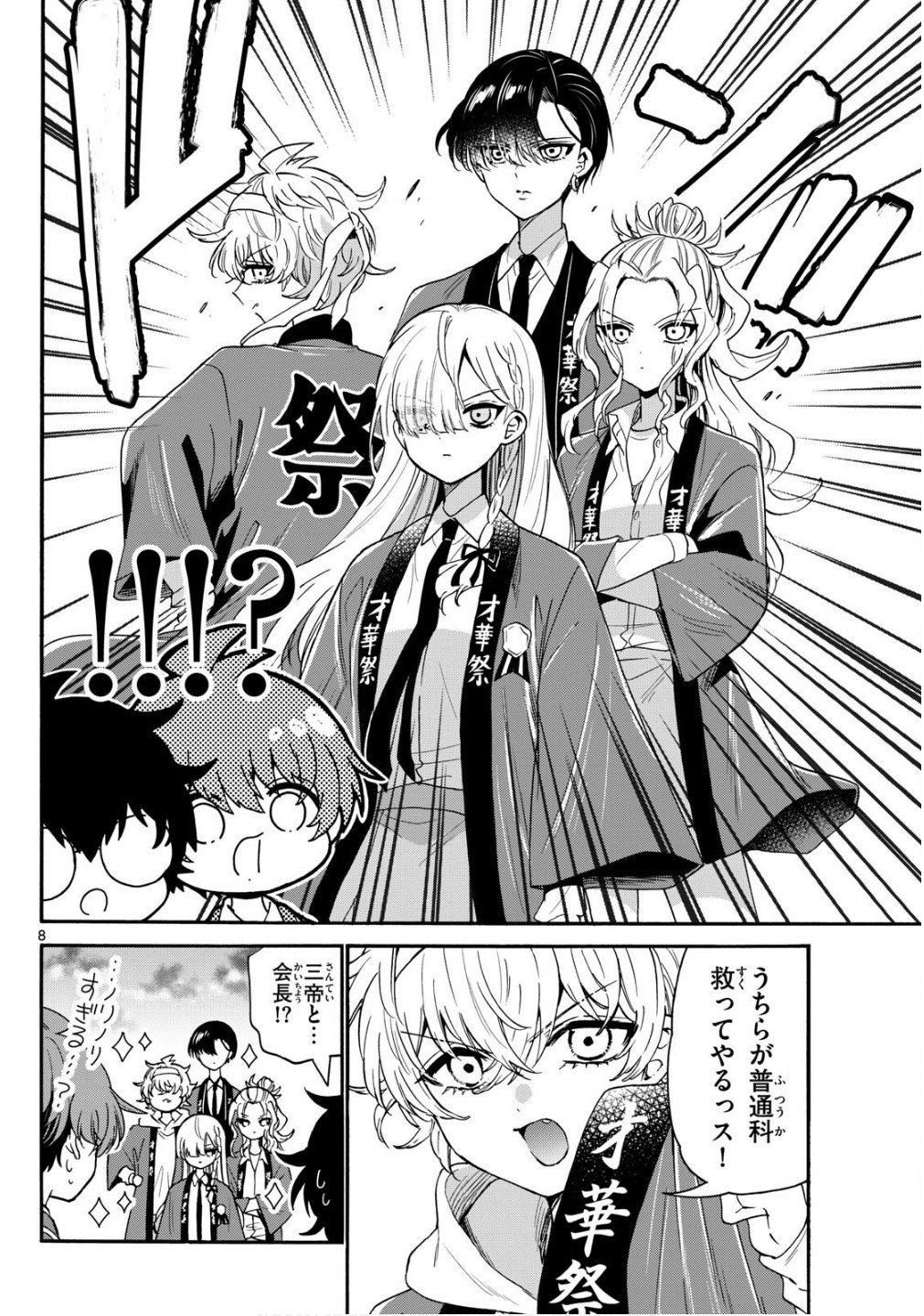 Mikadono Sanshimai wa Angai, Choroi. - Chapter 158 - Page 8