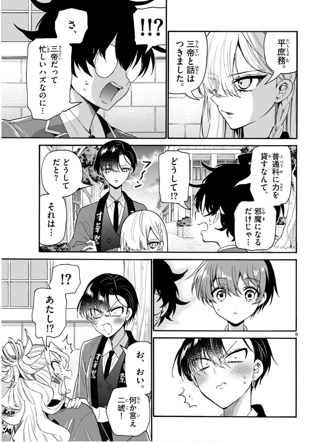 Mikadono Sanshimai wa Angai, Choroi. - Chapter 158 - Page 9